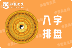 關於八字排盤