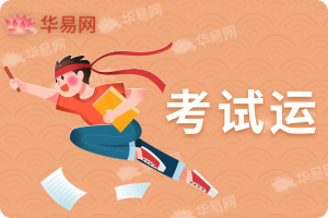 考試運勢測算