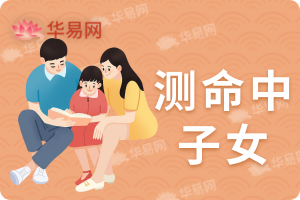 子女查詢