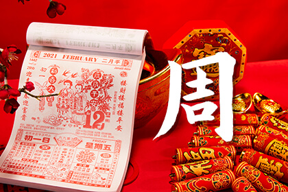 周查询