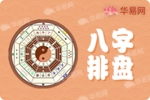八字排盘