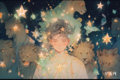 狮子座什么血型最可怕？星座与血型的诡异关联