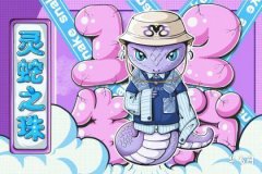 属蛇人2023年9月的运势如何 总运势好不好