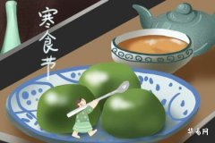 寒食节是什么意思几月几号？说清楚了