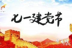 2023年建党节可以过生日吗 建党节生日的人是什么命
