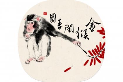2023年生肖猴