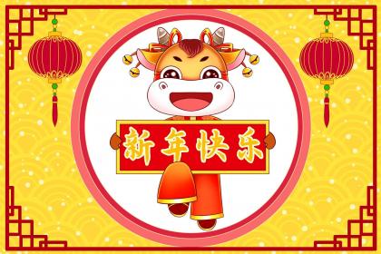 2021年12月29日出生的人怎么样？命好吗？